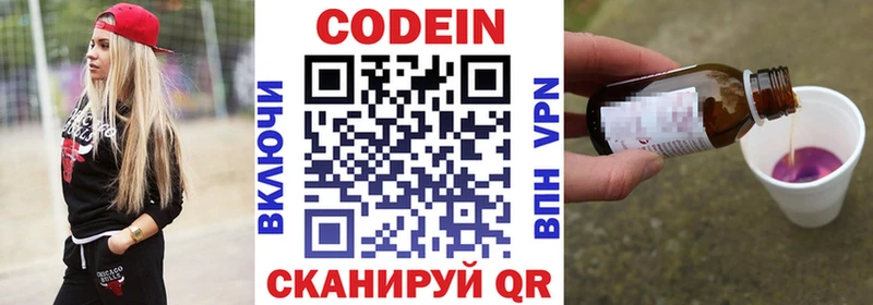 площадка наркотические препараты  blacksprut рабочий сайт  Валдай  закладка  Codein напиток Lean (лин) 